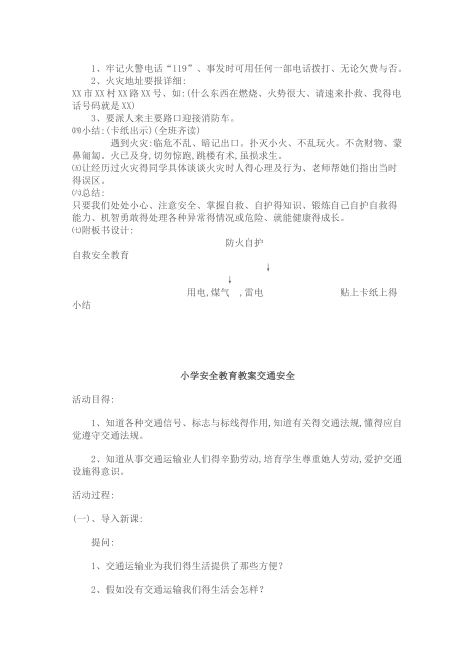 小学生健康安全教育_第3页