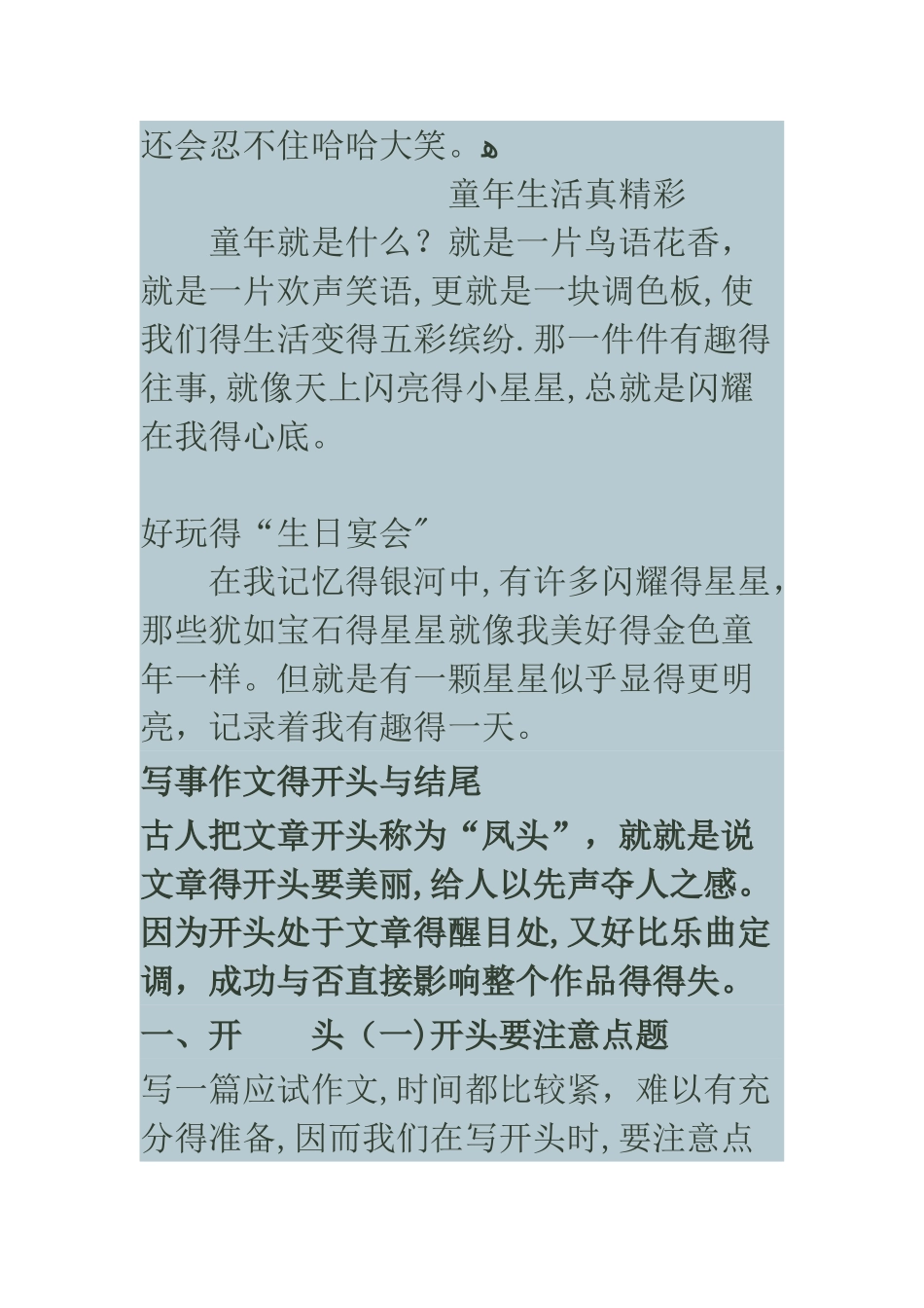 小学生写事作文精彩开头、结尾_第3页