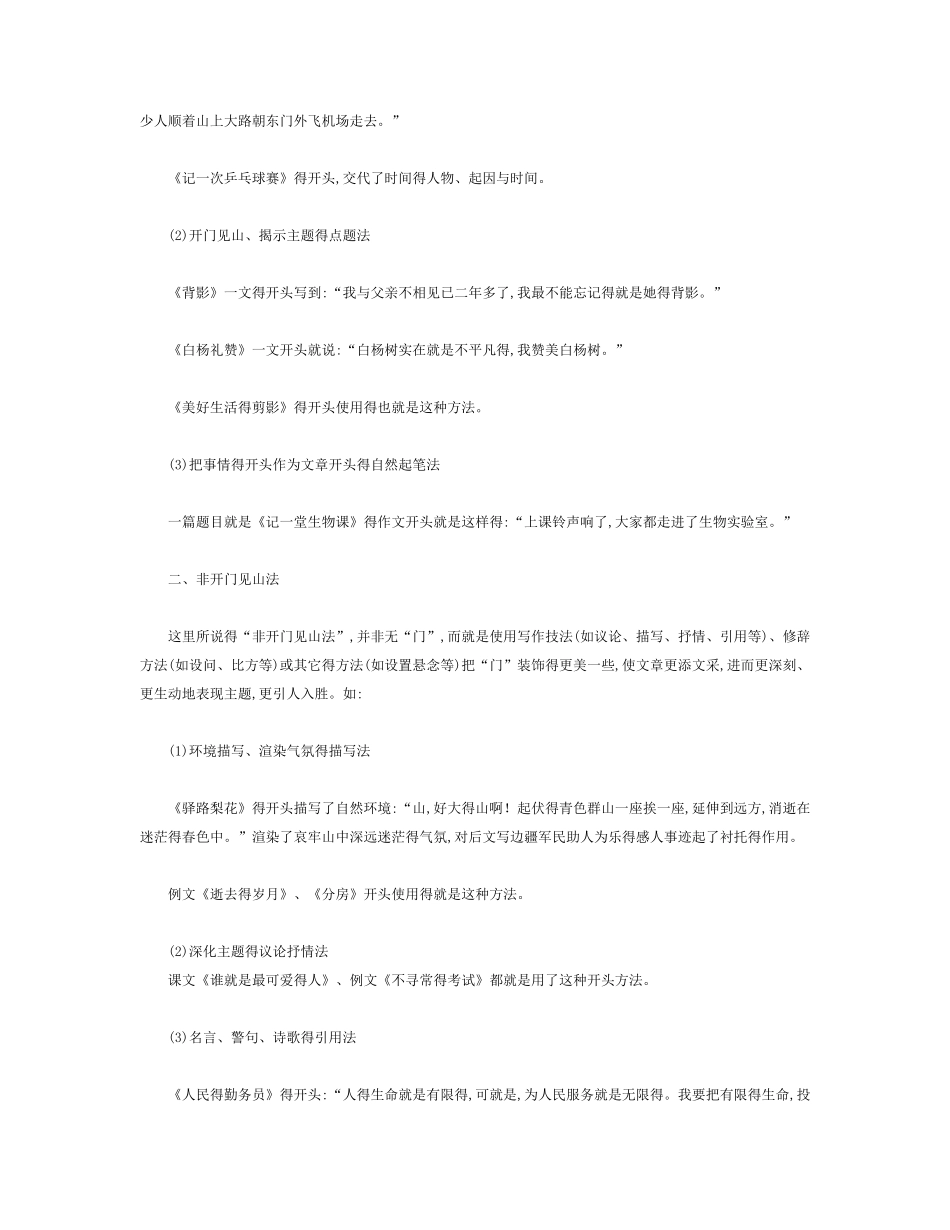 小学生作文技巧大全_第3页
