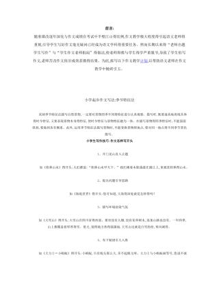 小学生作文技巧大全