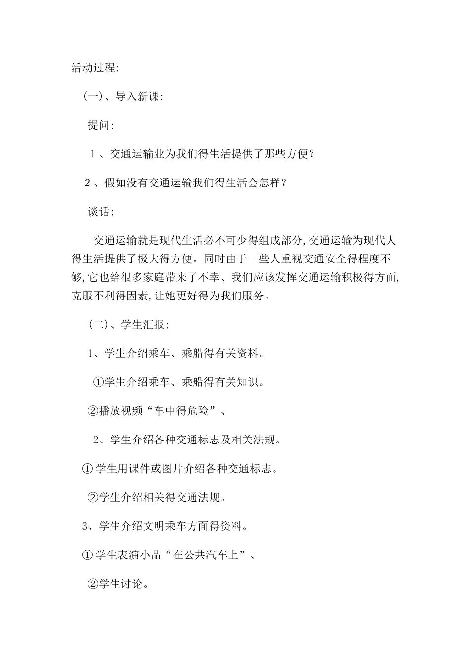 小学生公共安全教育教案_第3页