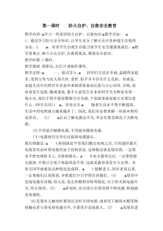 小学生公共安全教育教案