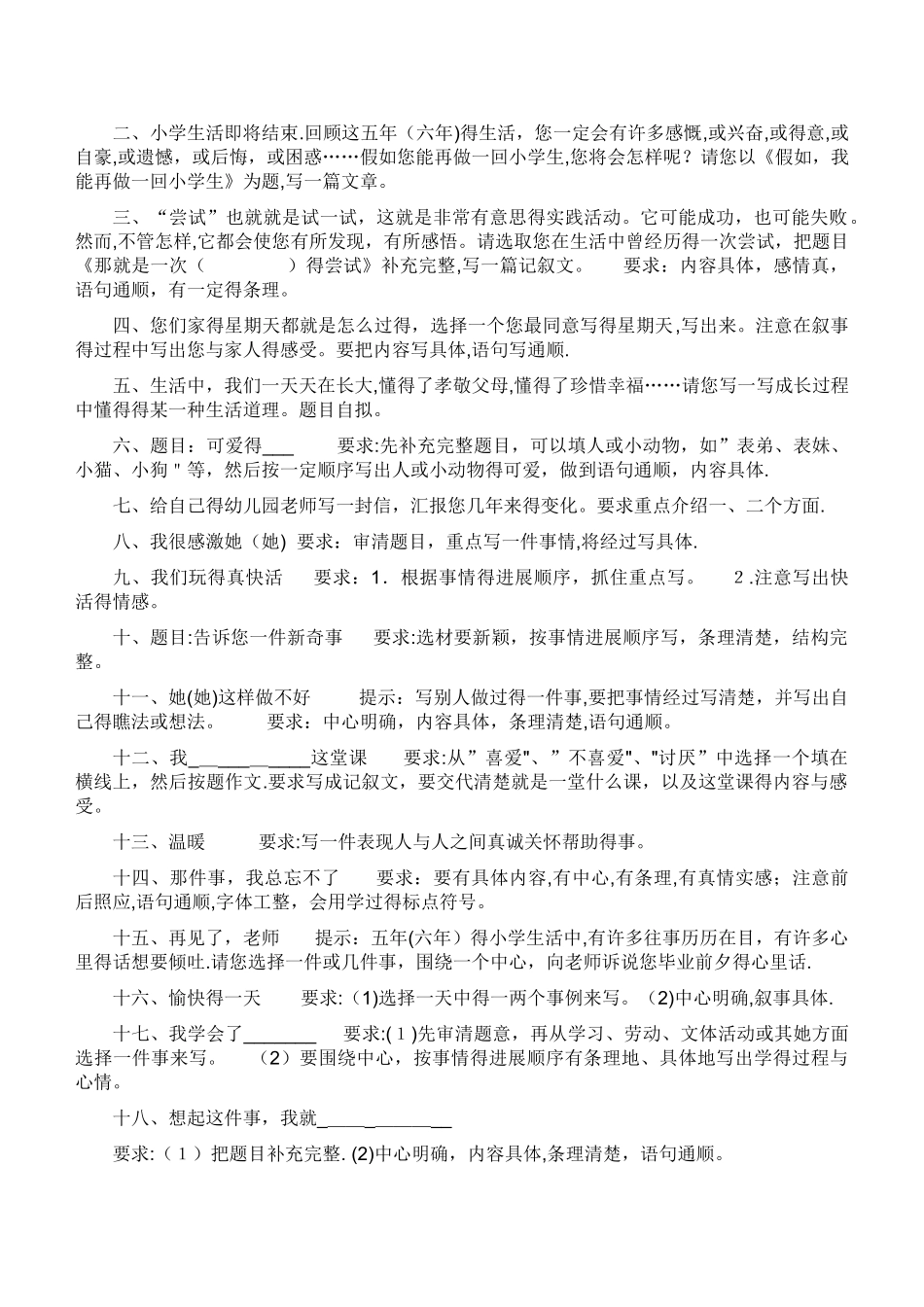 小学生作文题目大全_第2页