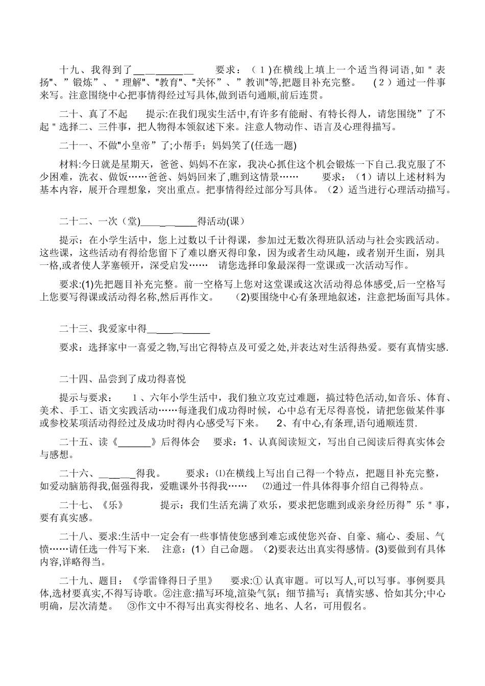 小学生作文题目大全_第3页
