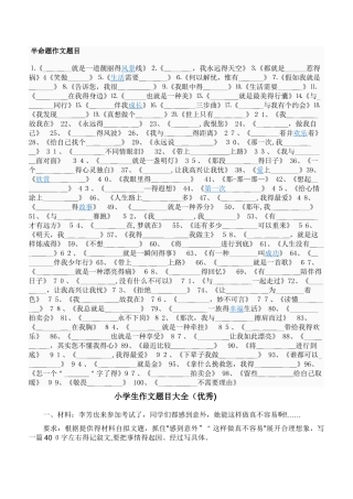 小学生作文题目大全