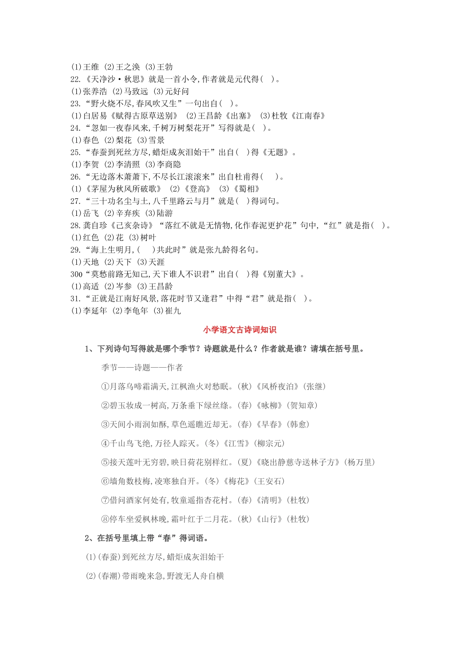 小学生古诗知识最全_第2页
