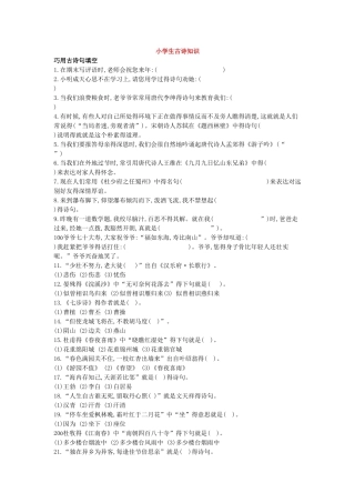 小学生古诗知识最全