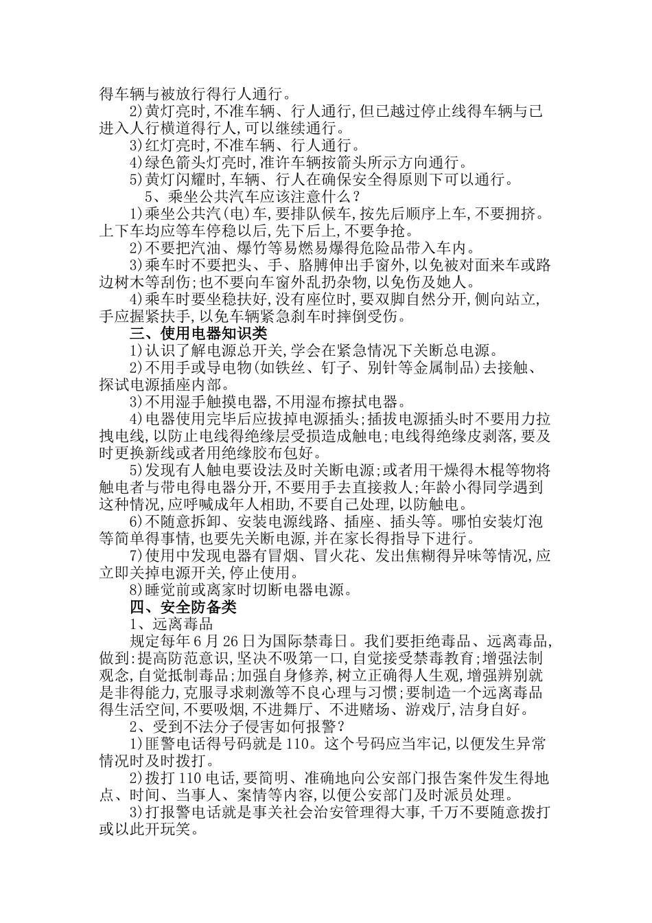小学生安全知识讲座_第2页