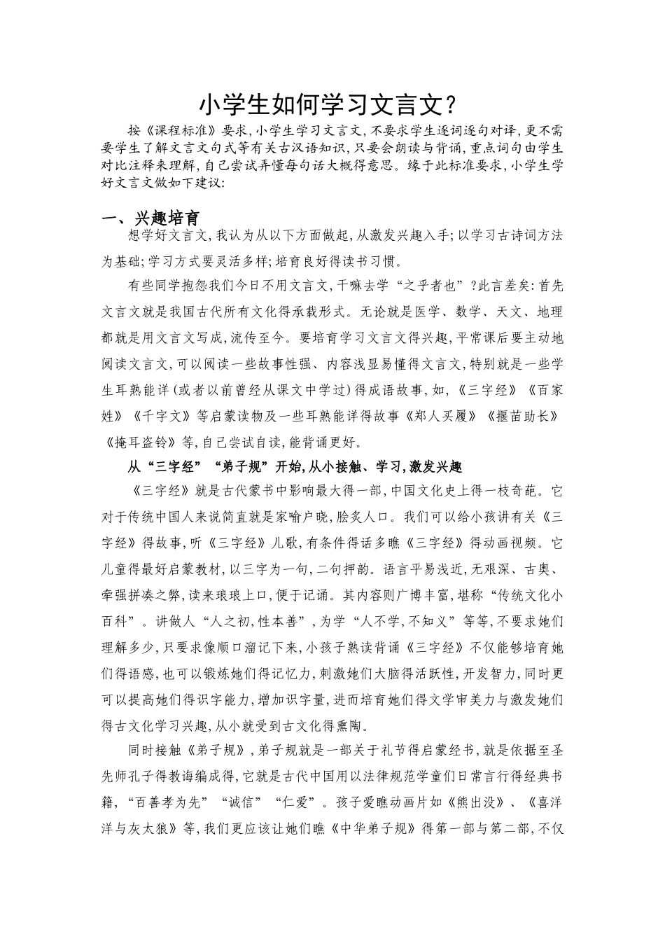 小学生学习文言文方法_第1页