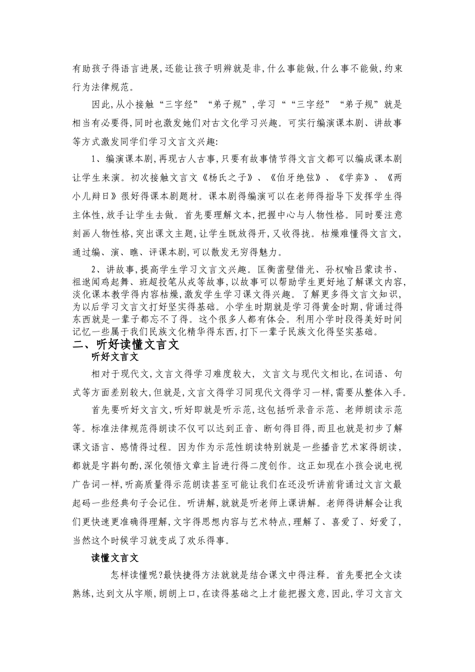 小学生学习文言文方法_第2页