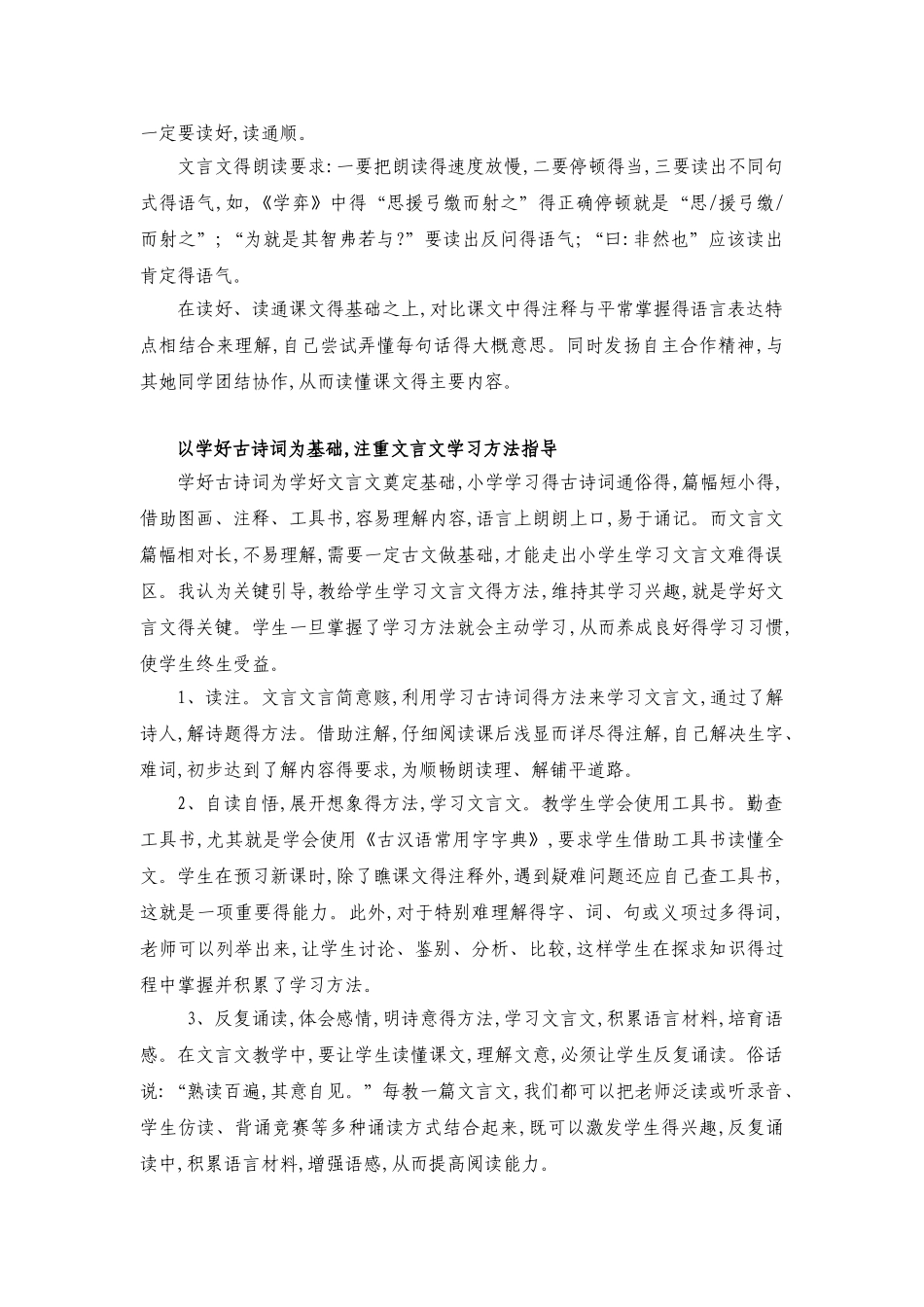 小学生学习文言文方法_第3页