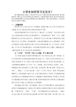小学生学习文言文方法