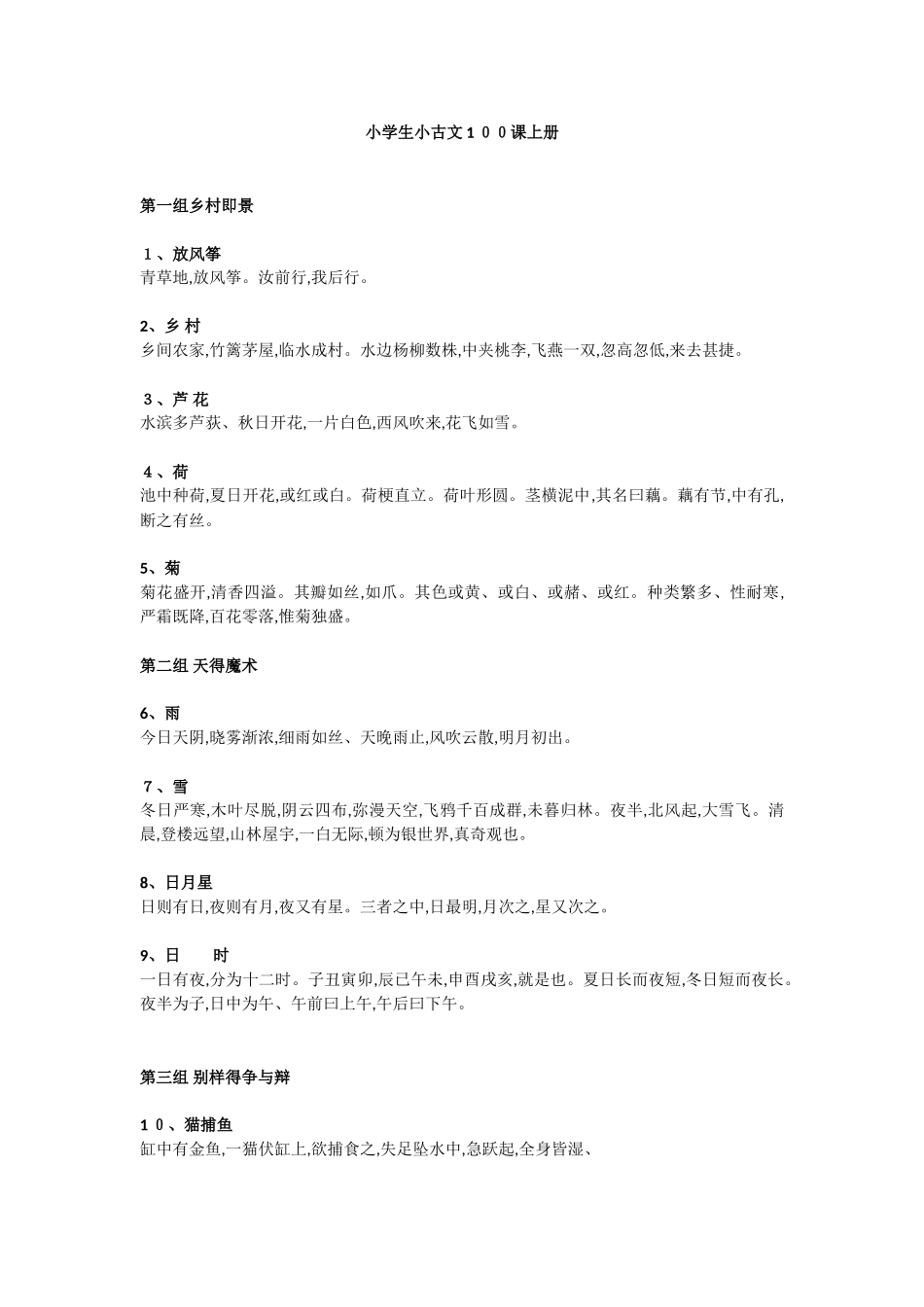 小学生小古文100课上册_第1页