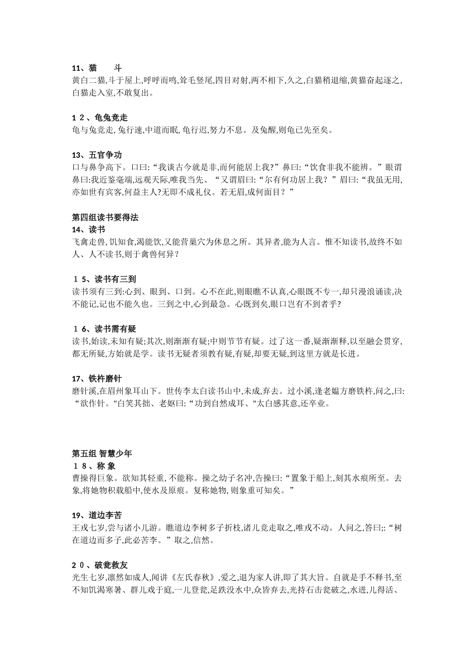 小学生小古文100课上册_第2页