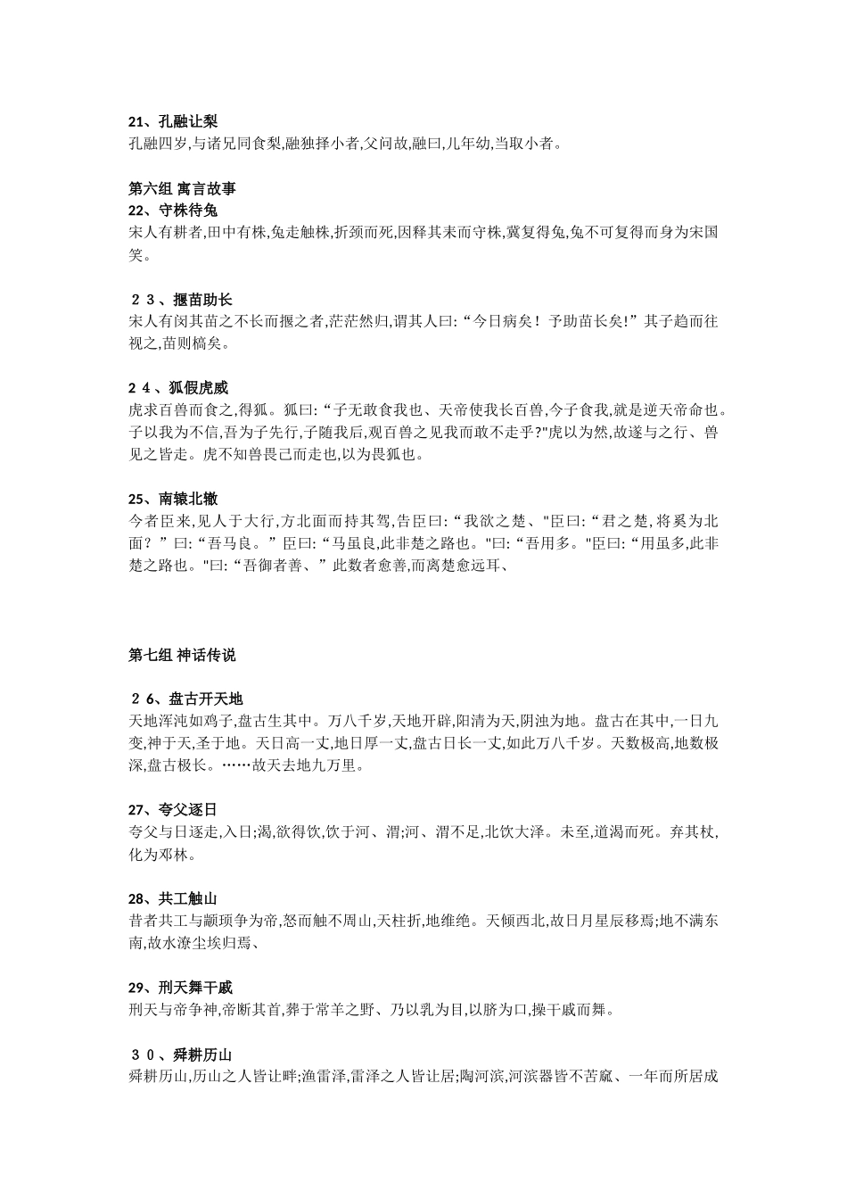 小学生小古文100课上册_第3页