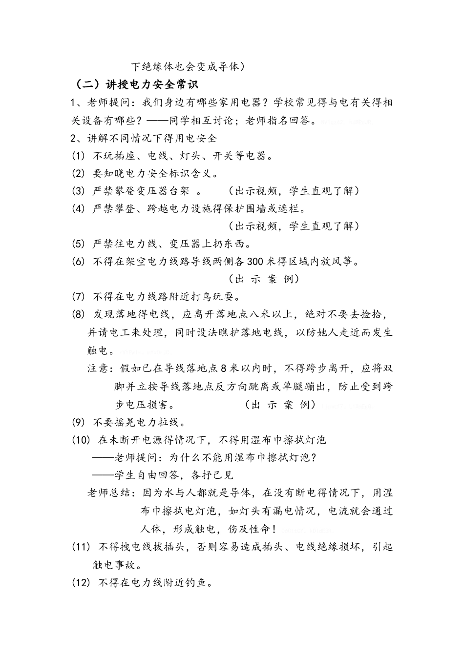 小学生安全用电常识教案_第2页