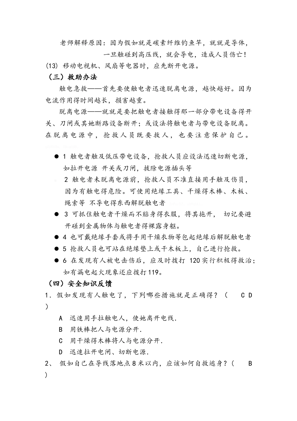 小学生安全用电常识教案_第3页