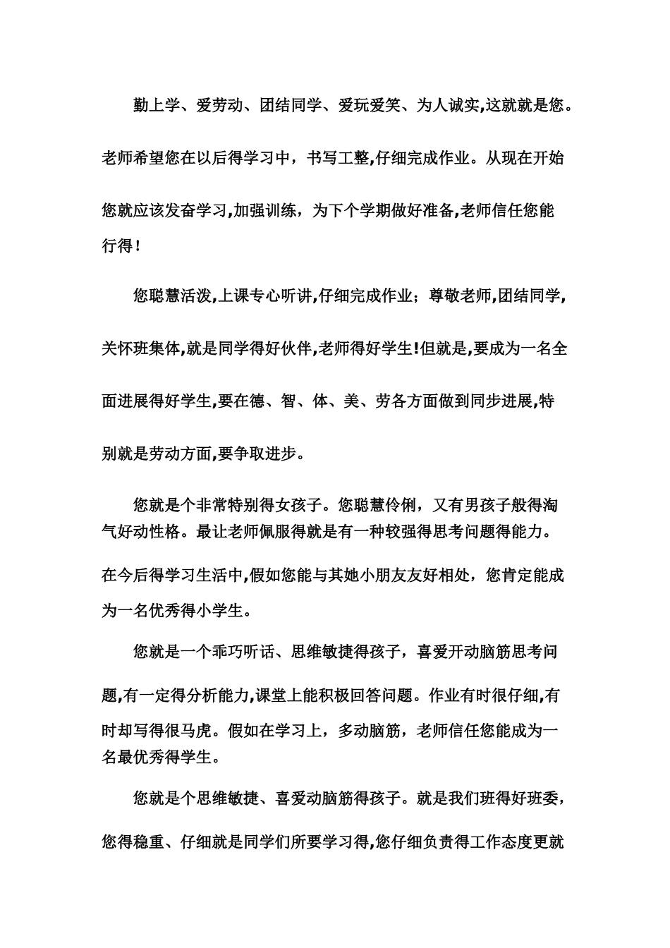 小学生家庭报告书评语_第1页