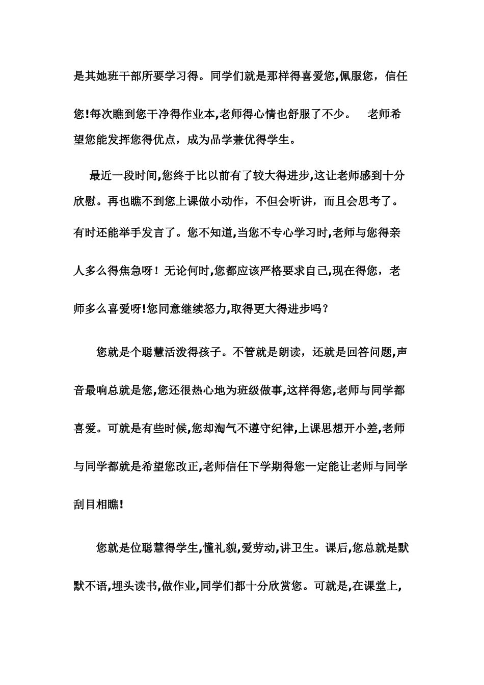 小学生家庭报告书评语_第2页