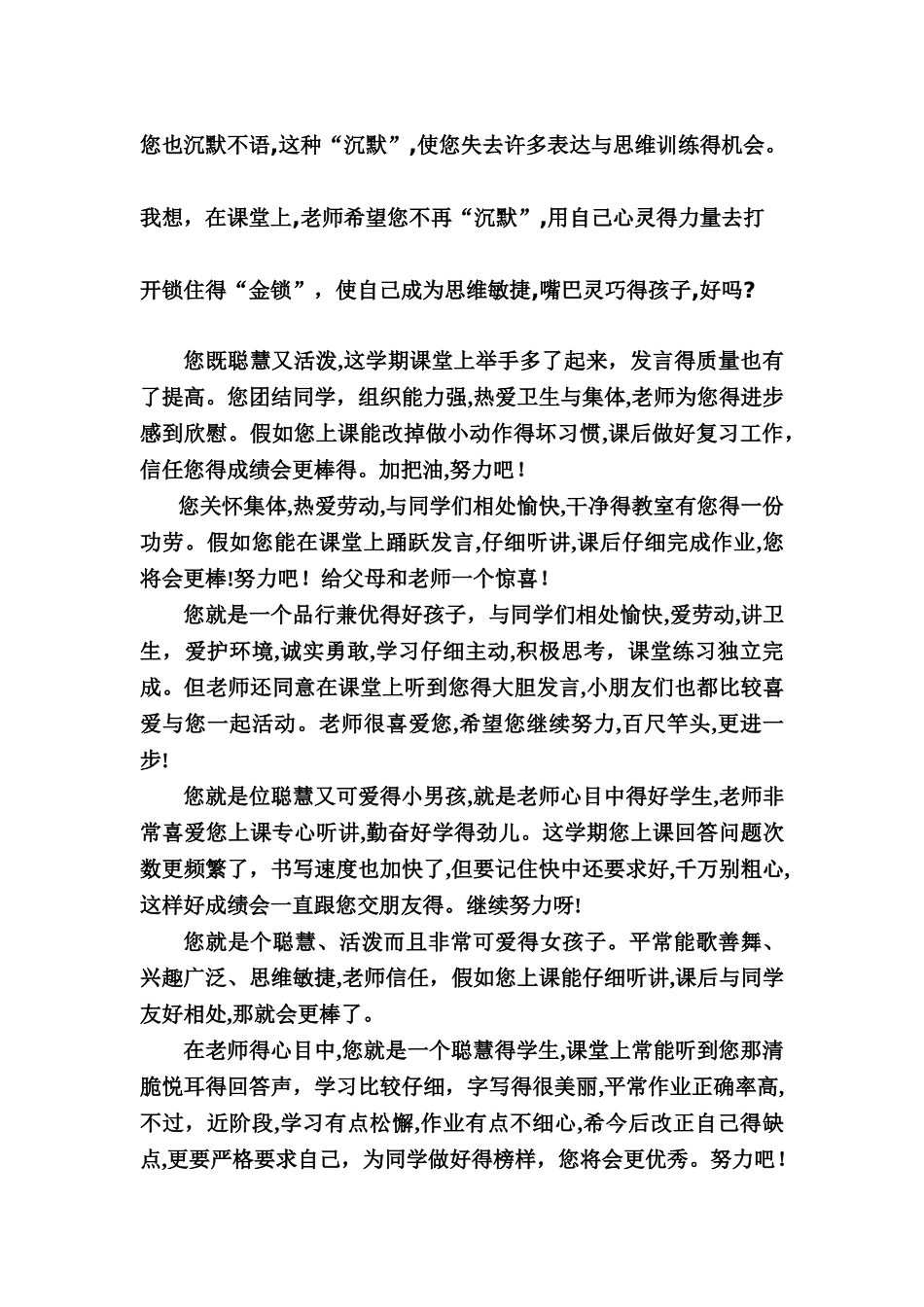 小学生家庭报告书评语_第3页