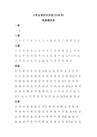 小学生常用汉字表
