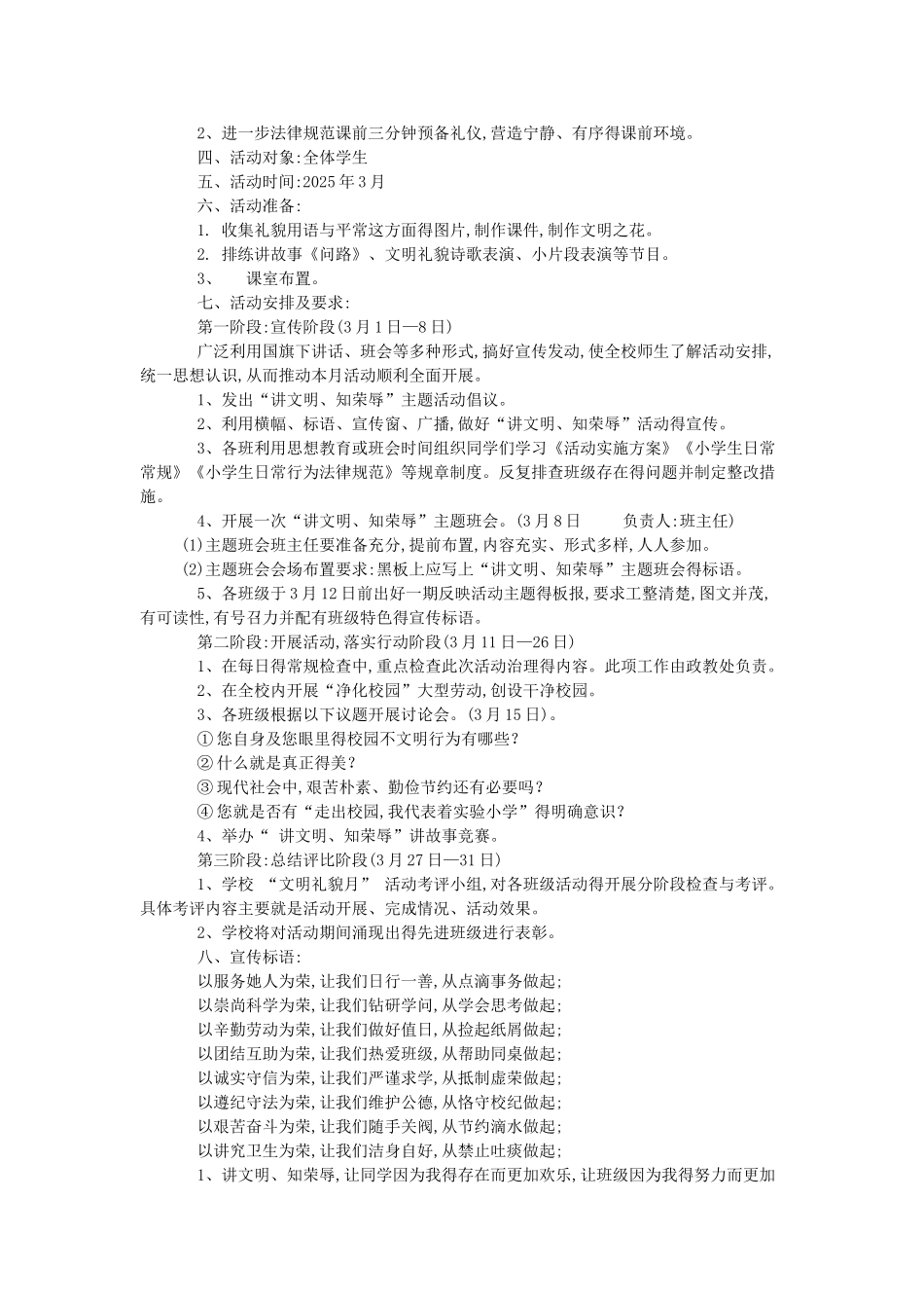 小学生少先队活动方案_第2页