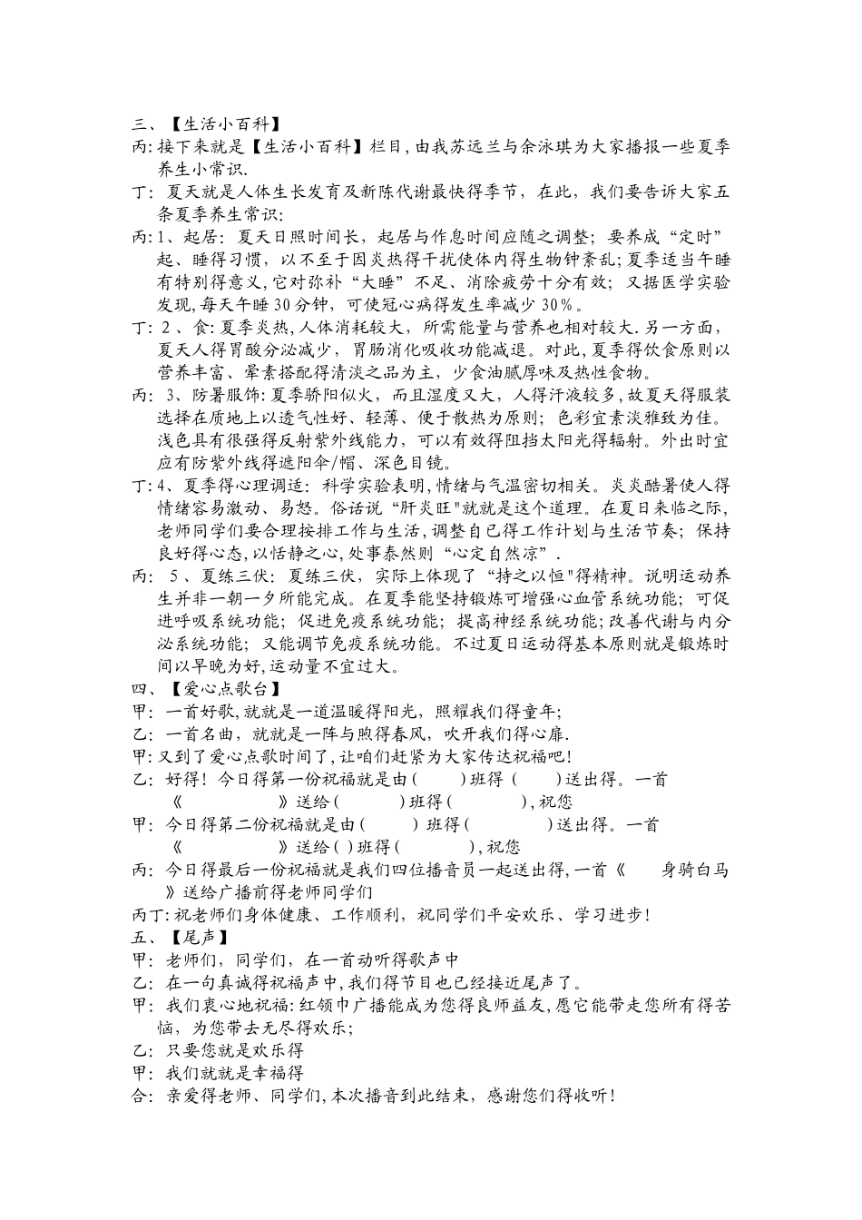 小学生广播稿_第2页