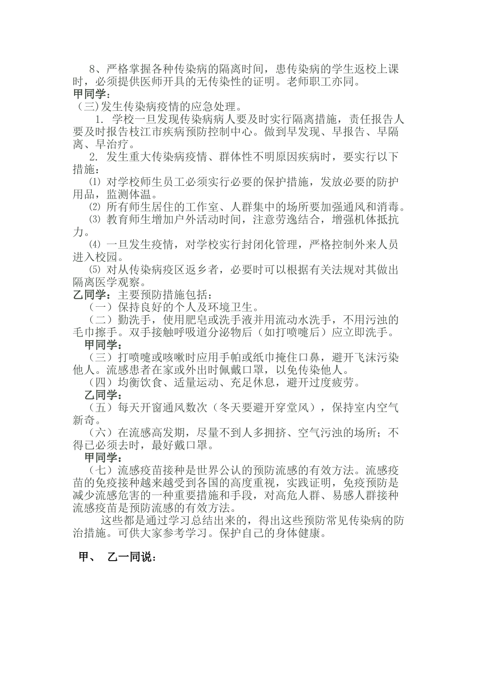 小学生应该怎样预防常见传染病的防治措施_第2页