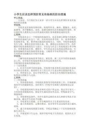 小学生应该怎样预防常见传染病的防治措施