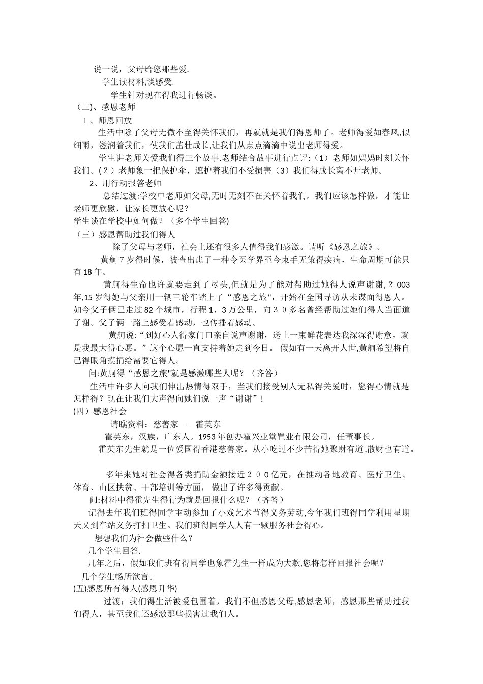 小学生心理健康教育教学计划_第3页