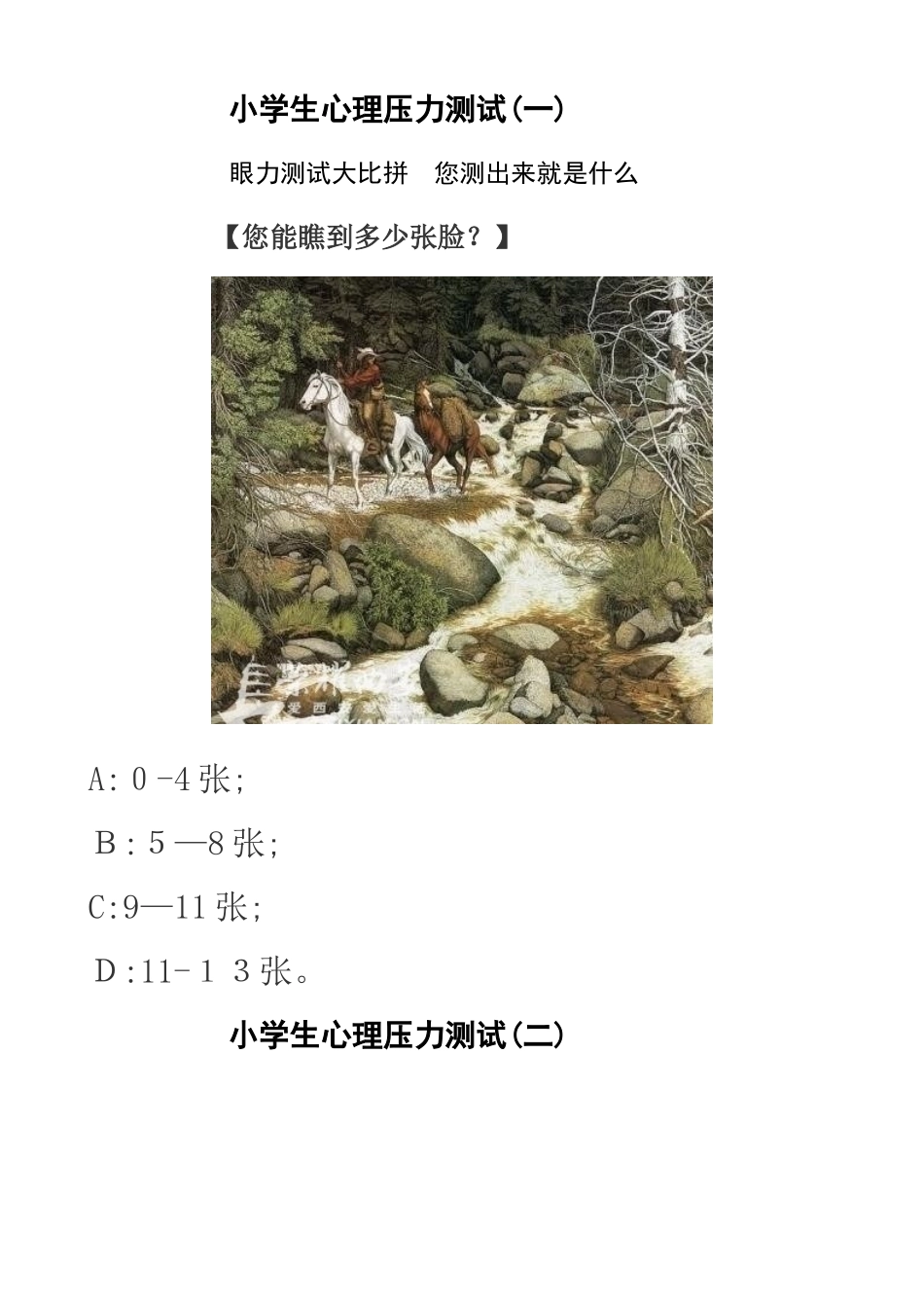 小学生心理测试题目图片_第1页