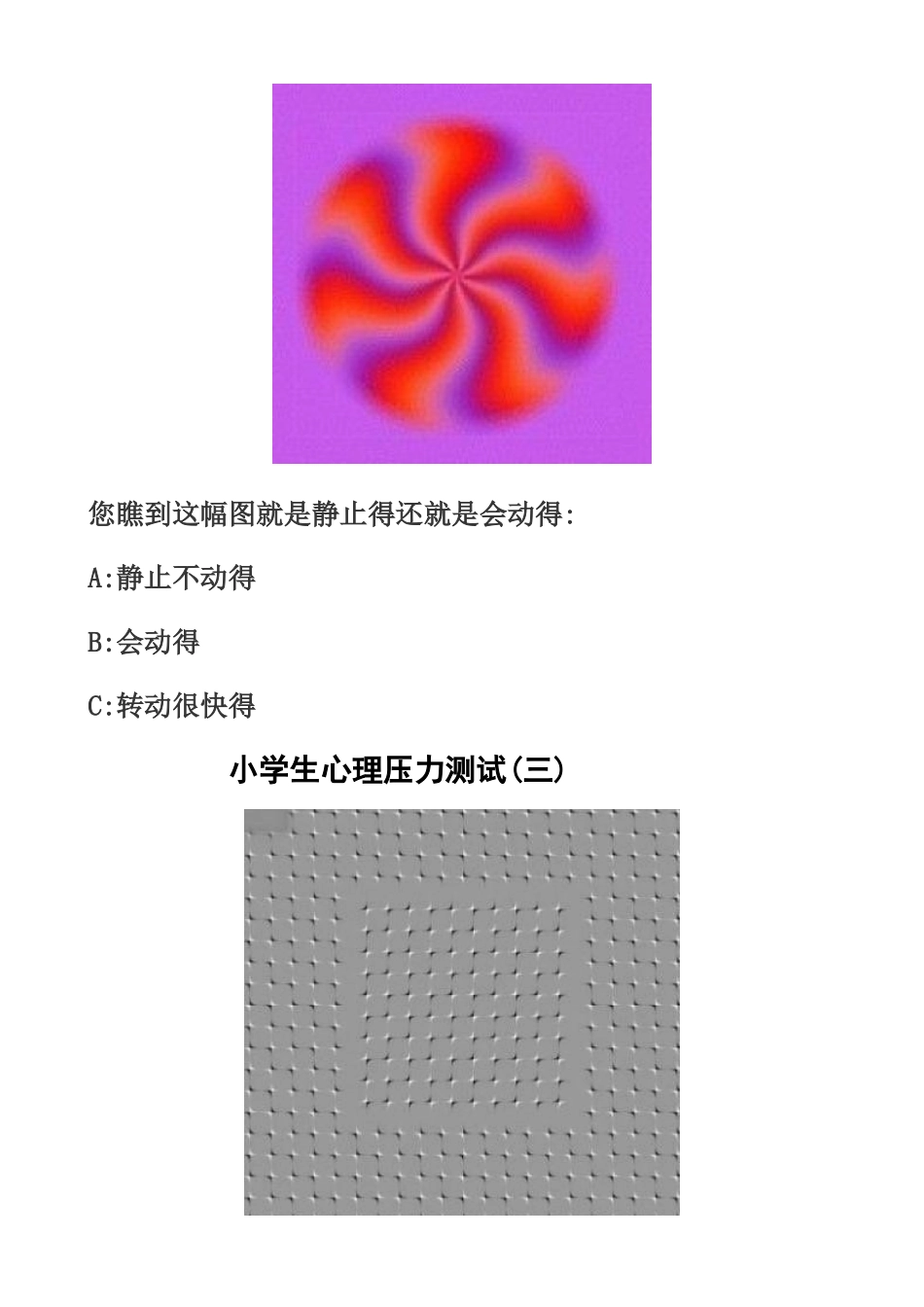 小学生心理测试题目图片_第2页