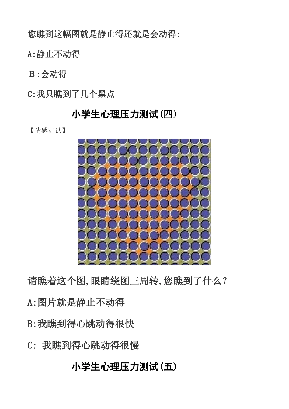 小学生心理测试题目图片_第3页