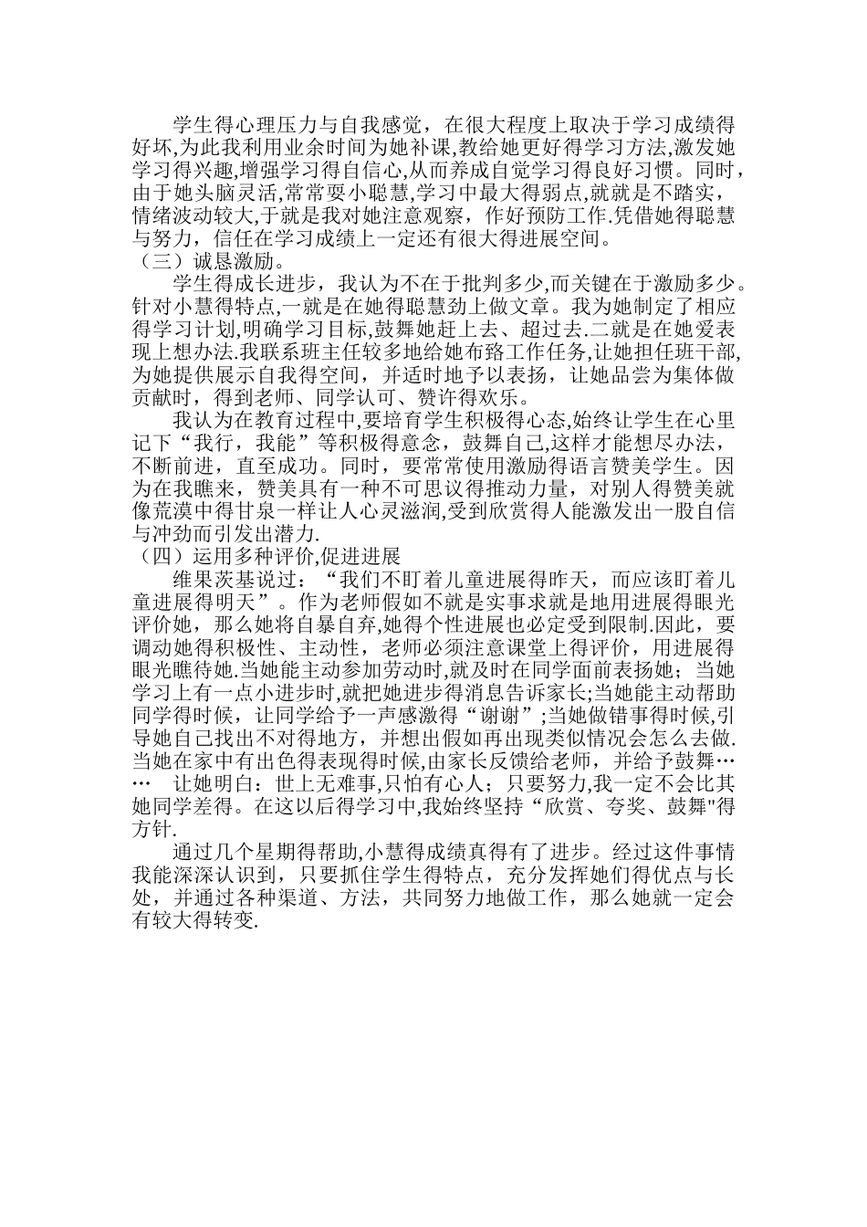小学生心理咨询个案例分析报告_第2页