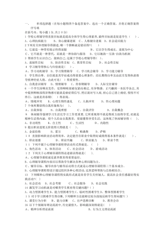 小学生心理咨询和辅导复习题