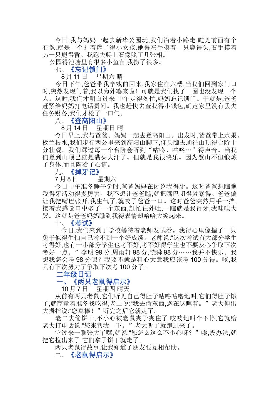 小学生日记大全_第2页