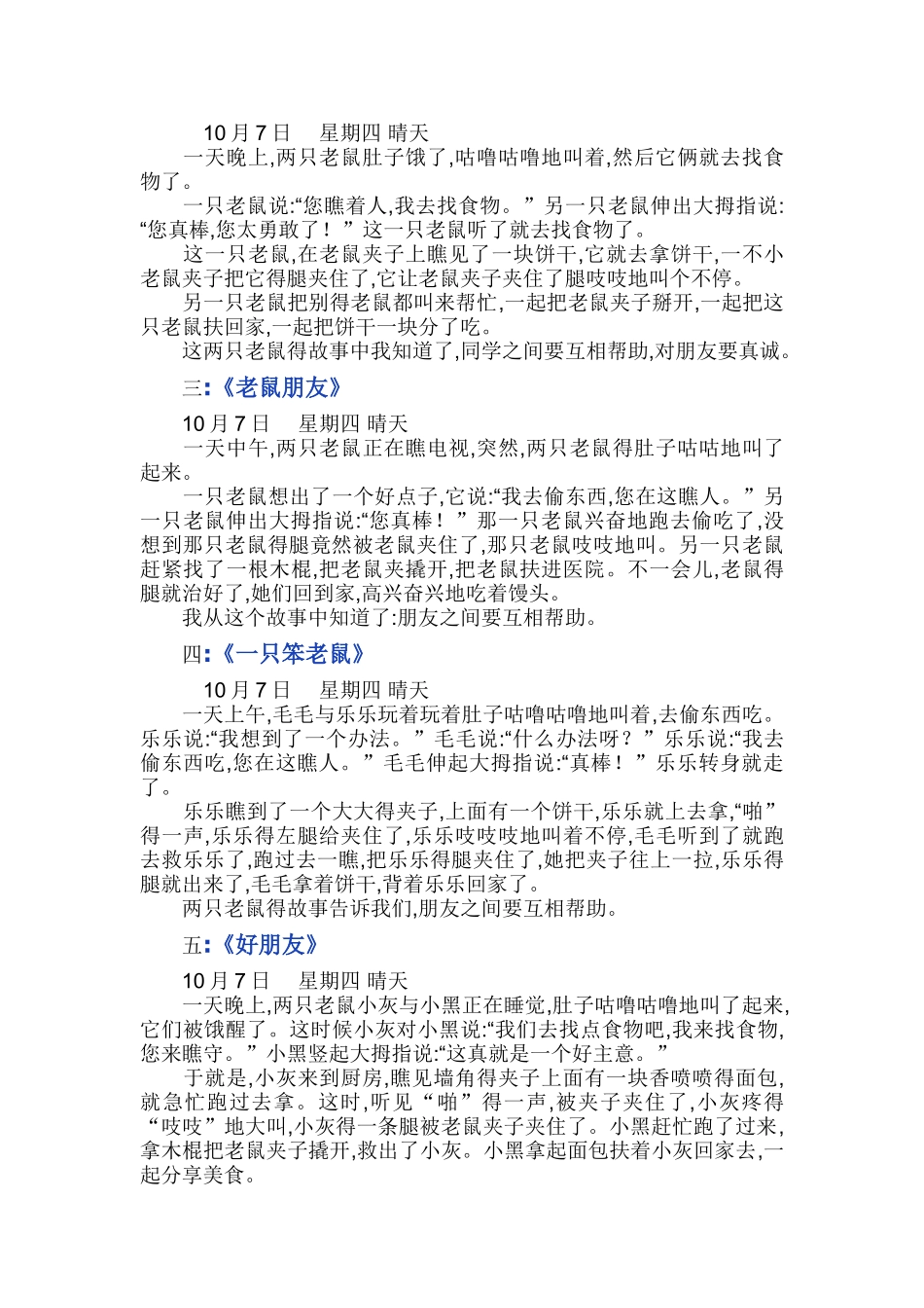 小学生日记大全_第3页