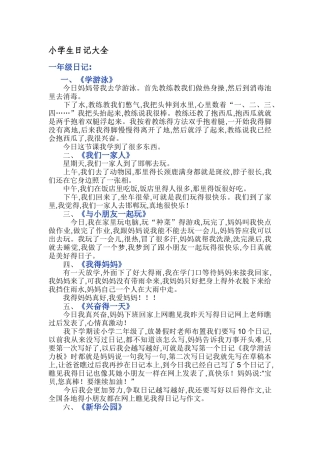 小学生日记大全