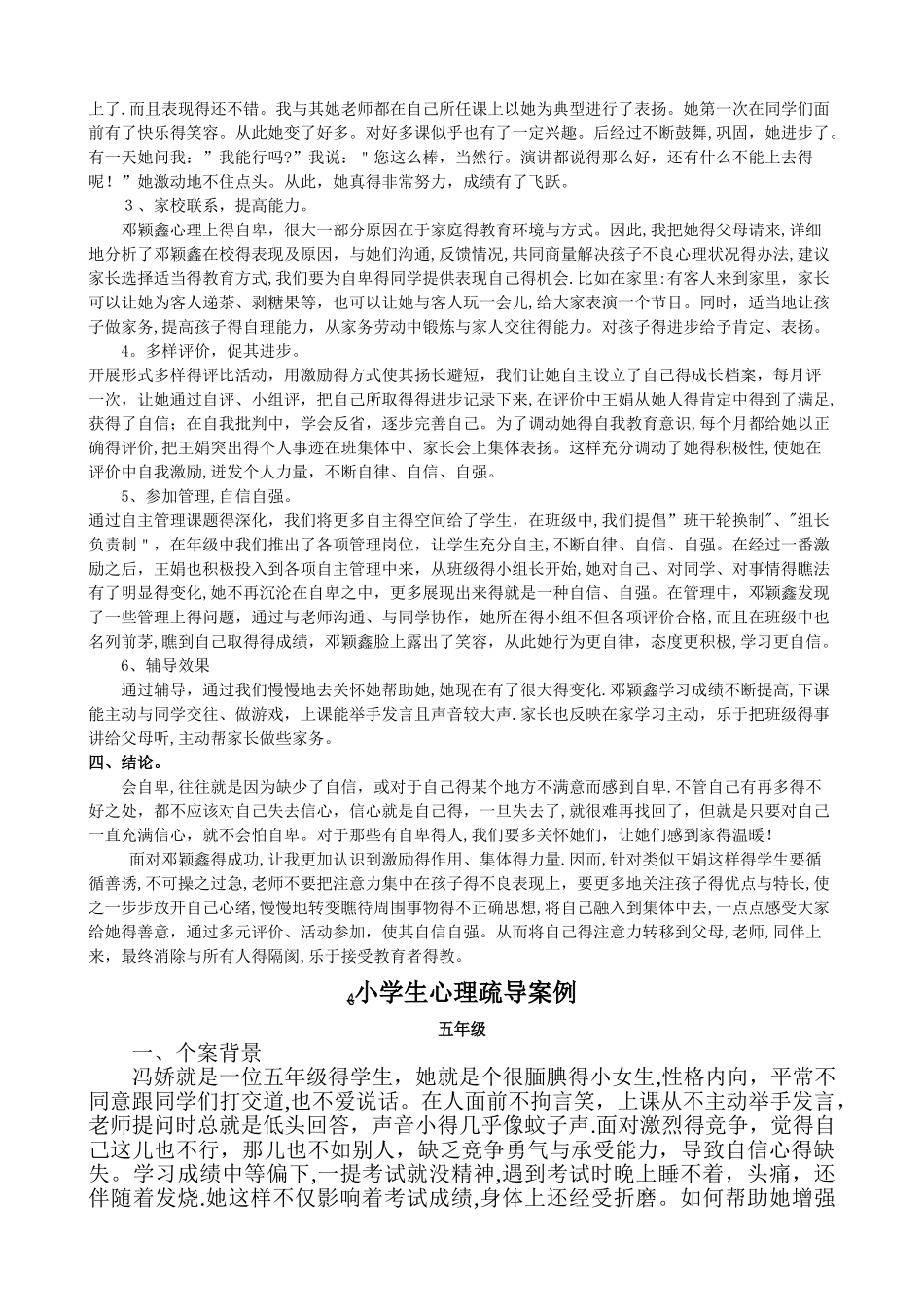 小学生心理疏导案例_第2页