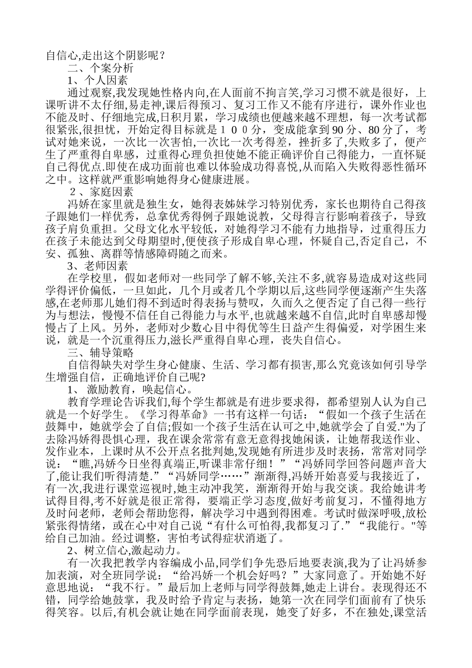 小学生心理疏导案例_第3页