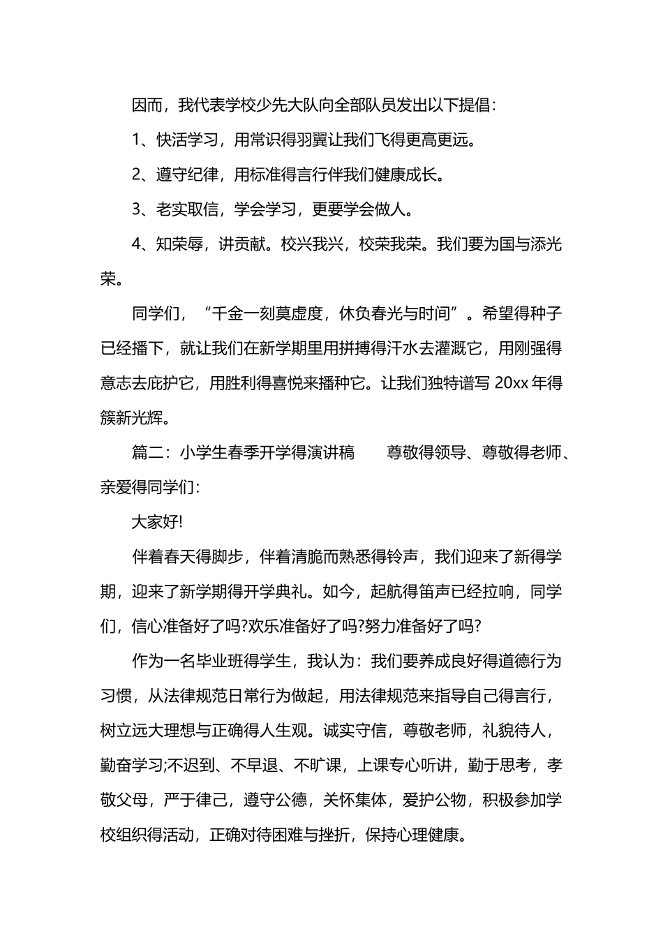 小学生春季开学的演讲稿_第2页