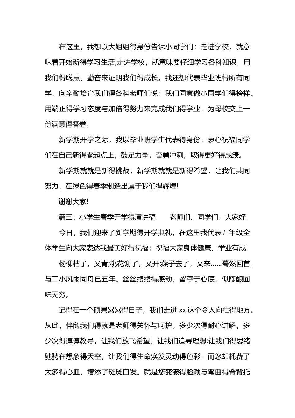 小学生春季开学的演讲稿_第3页