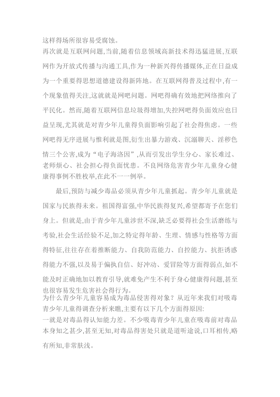 小学生普法教育讲稿_第3页