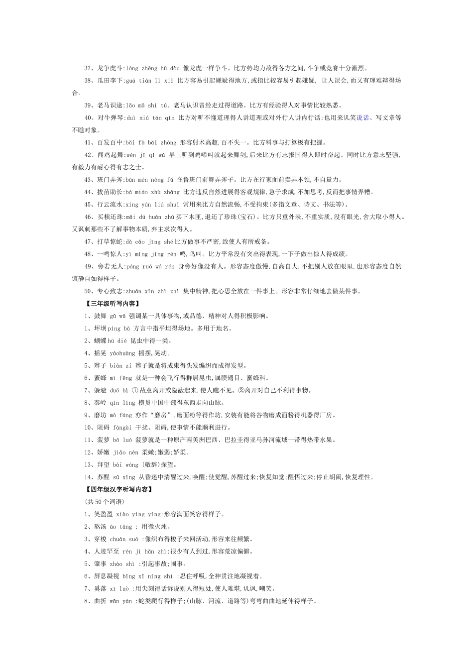 小学生汉字听写大赛题库_第2页