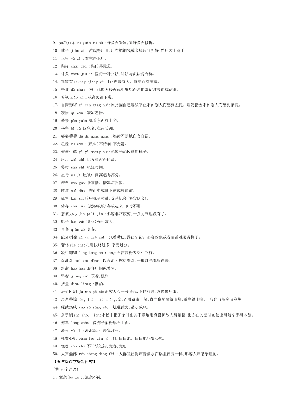 小学生汉字听写大赛题库_第3页