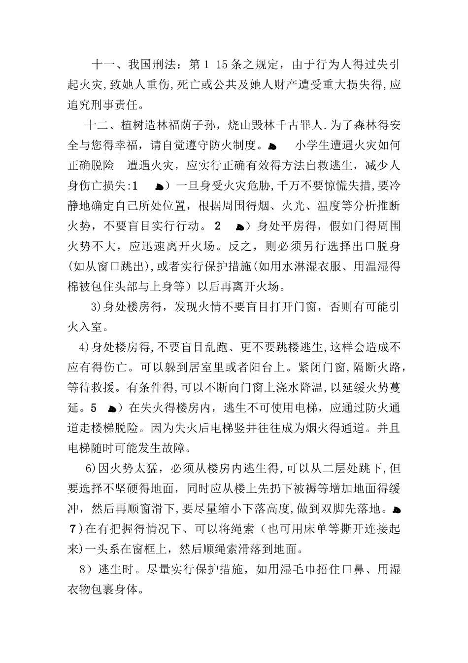 小学生森林防火安全知识_第2页