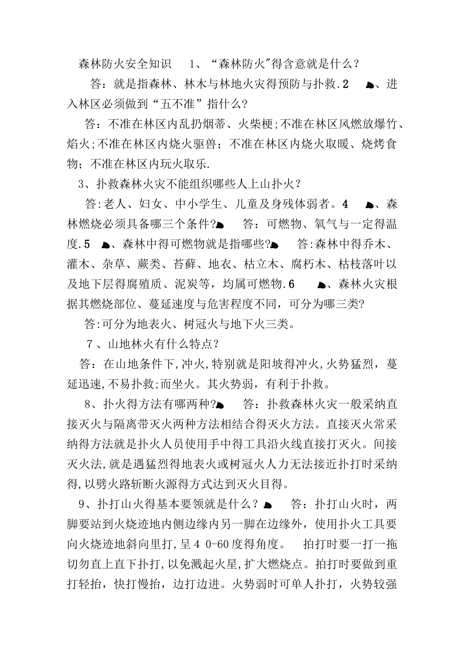 小学生森林防火安全知识_第3页