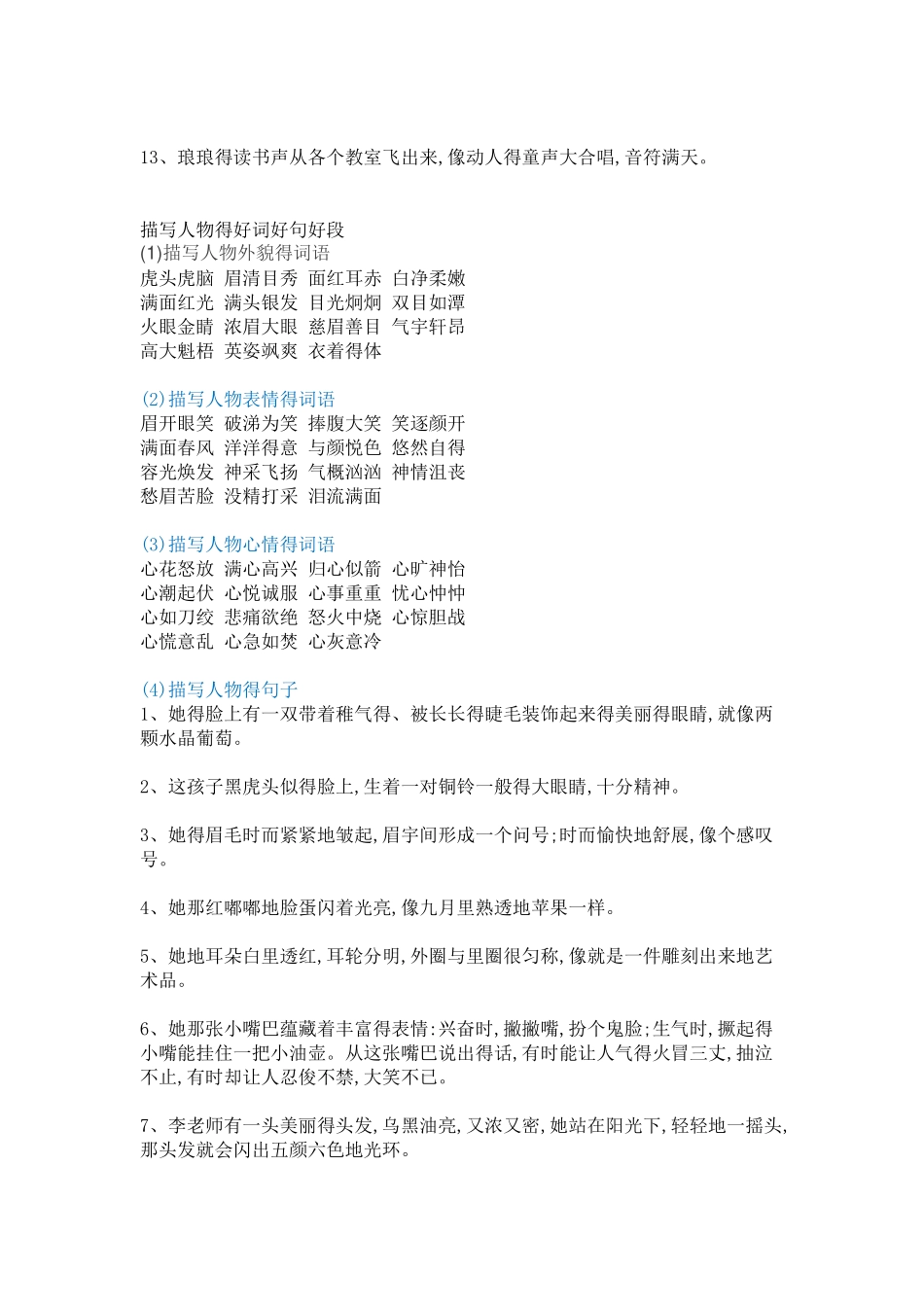 小学生必背好词、好句、好段_第2页