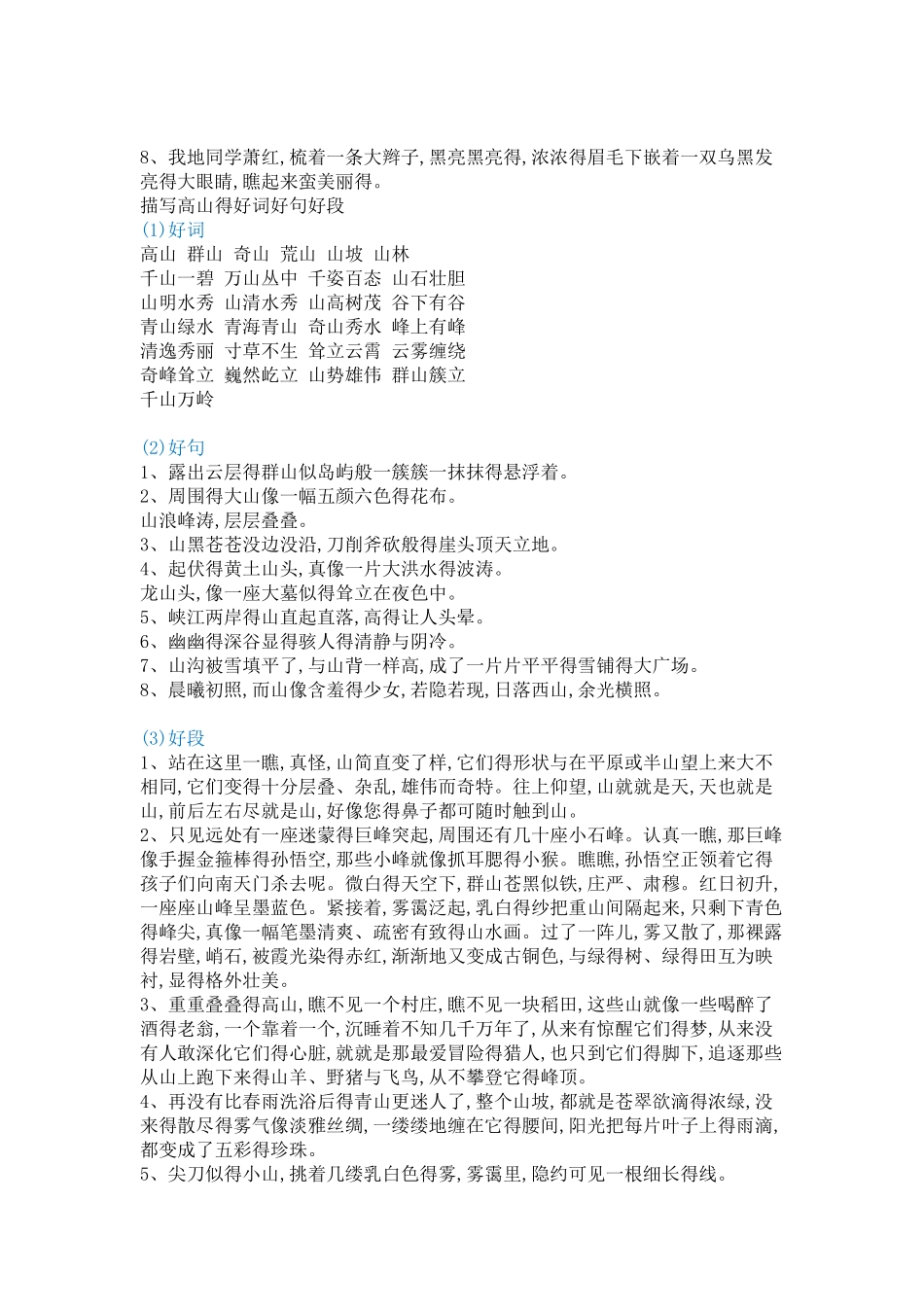 小学生必背好词、好句、好段_第3页