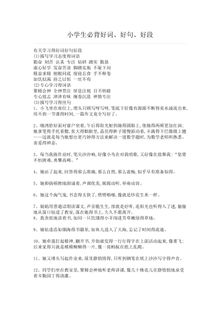 小学生必背好词、好句、好段